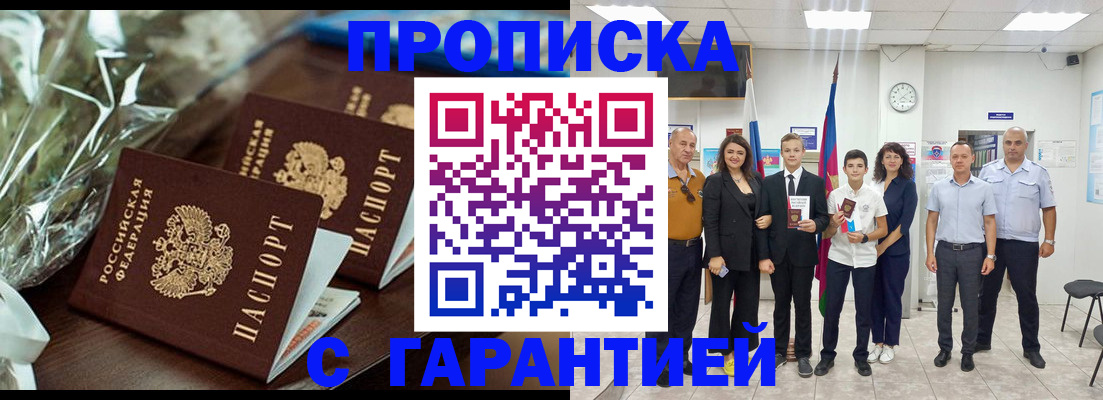 временная прописка в Добрянке