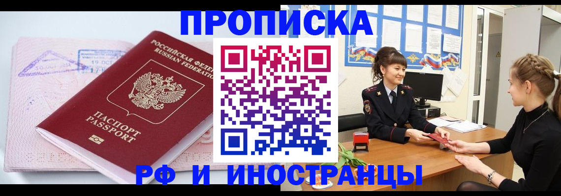 прописка иностранных граждан в Добрянке